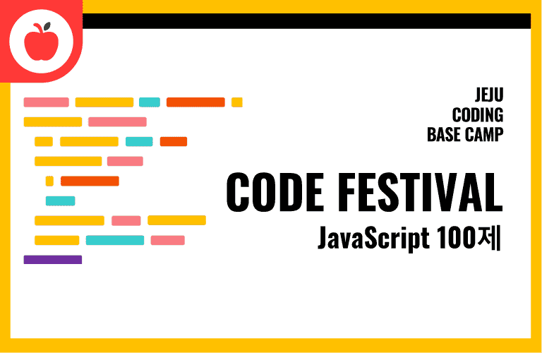 제주코딩베이스캠프 Code Festival: JavaScript 100제