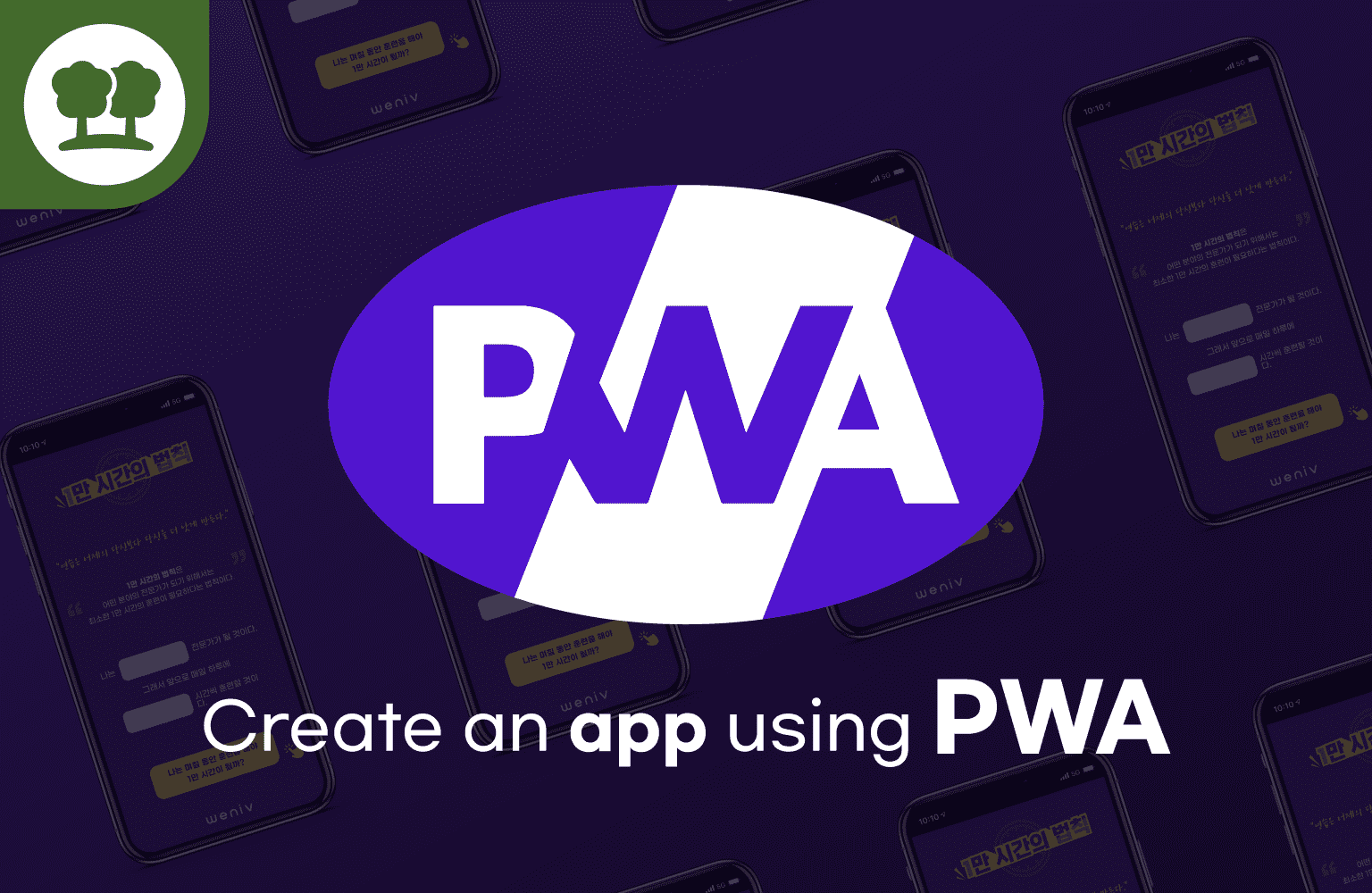 PWA를 통한 1만 시간의 법칙 앱 제작!